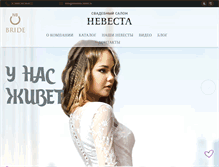 Tablet Screenshot of nevesta-salon.ru